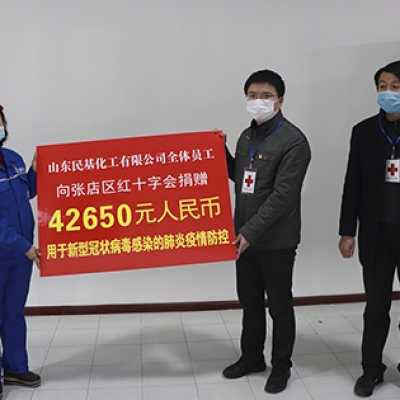 民基化工向张店区红十字会捐款142650元 支援抗击疫情